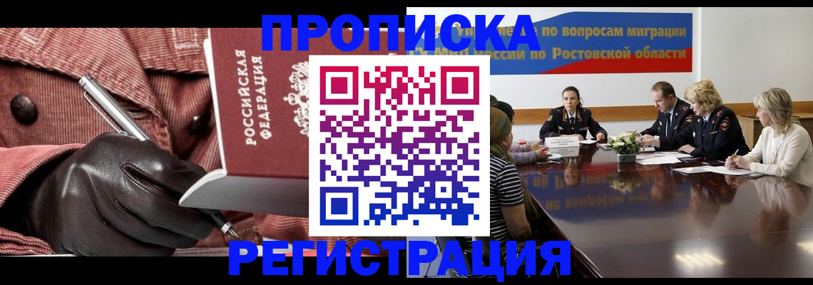 прописка гарантия в Раменском