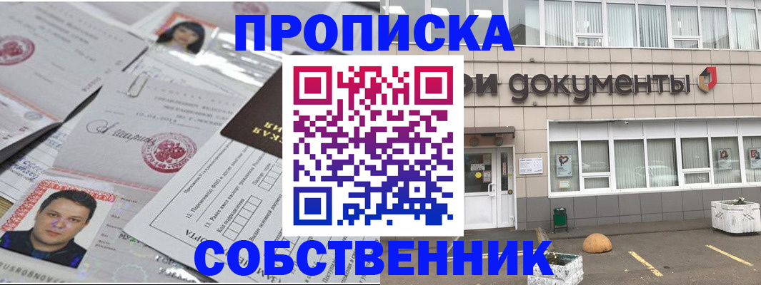 где прописаться в Раменском