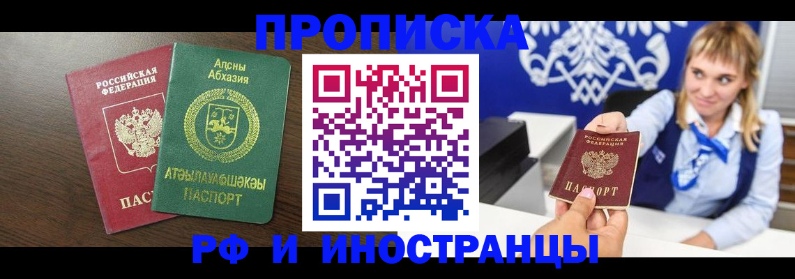купить прописку в Раменском