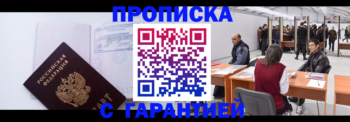 временная регистрация недорого в Раменском