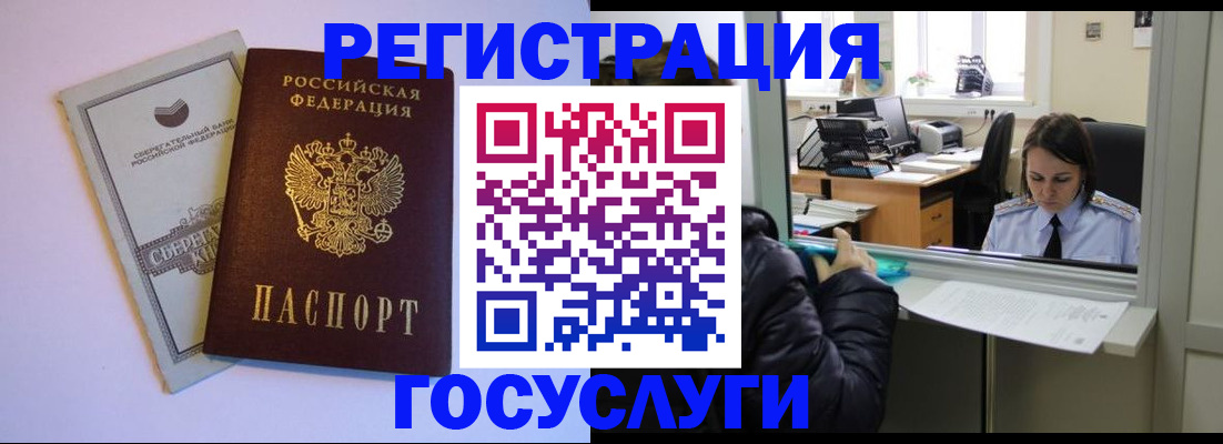 временная регистрация для всех в Раменском