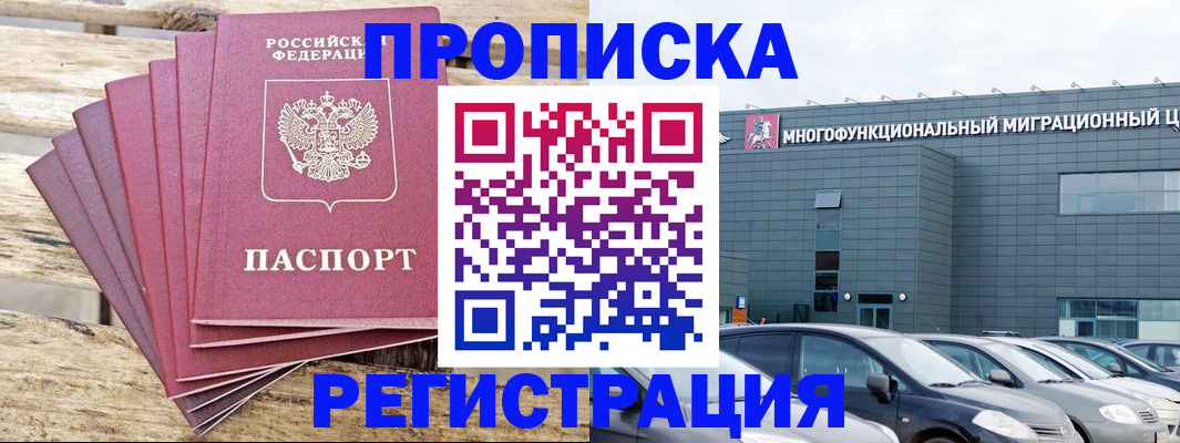 прописка от собственника в Раменском