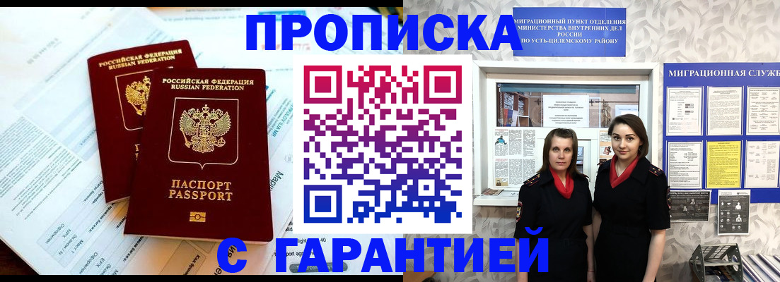 прописка для кредита в Раменском