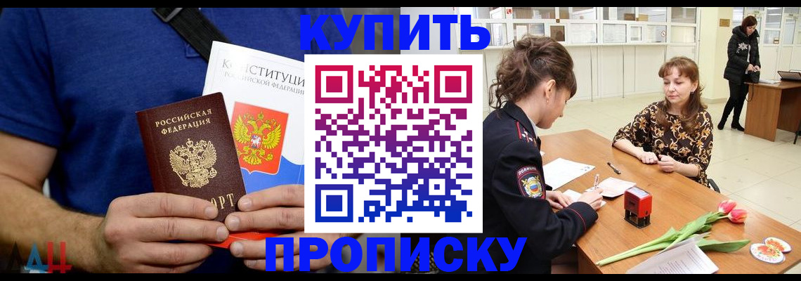 прописка регистрация в Раменском