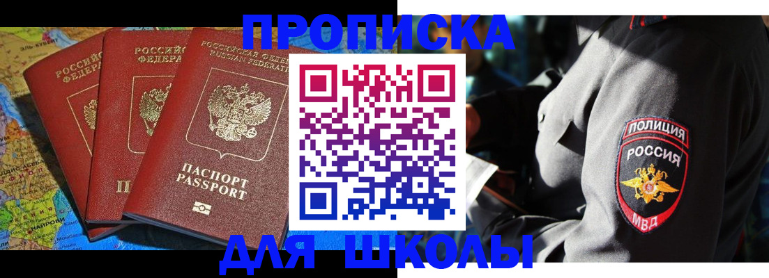 прописка в Раменском